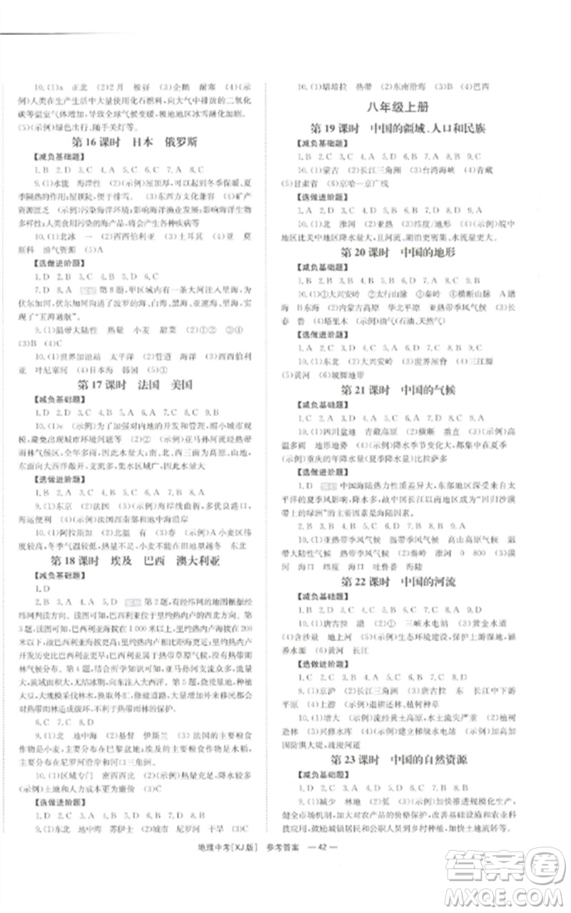 湖南師范大學(xué)出版社2023全效學(xué)習(xí)中考學(xué)練測九年級地理湘教版參考答案