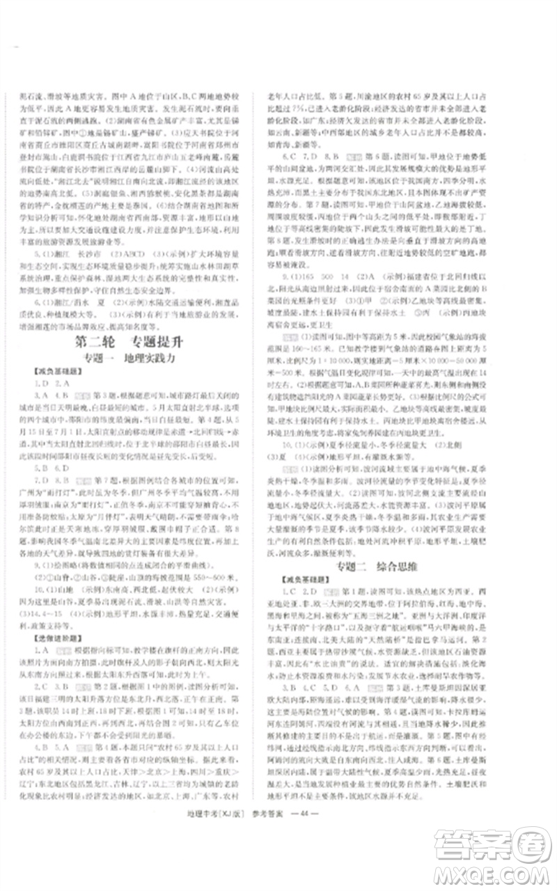 湖南師范大學(xué)出版社2023全效學(xué)習(xí)中考學(xué)練測九年級地理湘教版參考答案