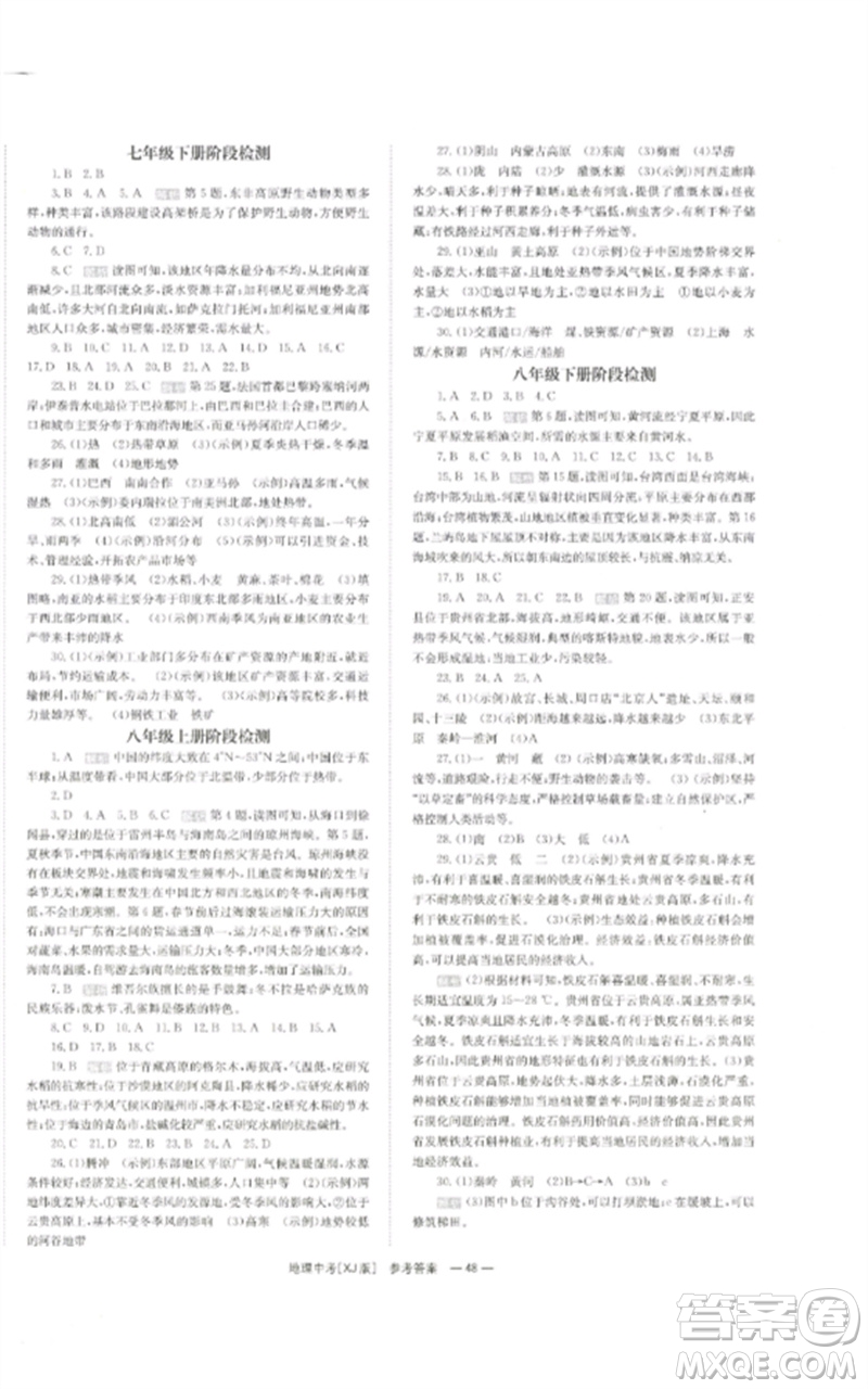 湖南師范大學(xué)出版社2023全效學(xué)習(xí)中考學(xué)練測九年級地理湘教版參考答案