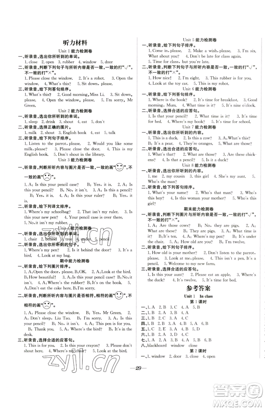 合肥工業(yè)大學(xué)出版社2023快樂(lè)學(xué)習(xí)隨堂練三年級(jí)下冊(cè)英語(yǔ)譯林版參考答案