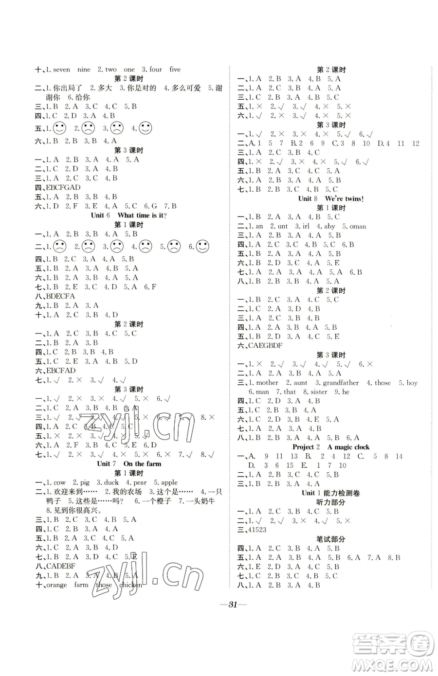 合肥工業(yè)大學(xué)出版社2023快樂(lè)學(xué)習(xí)隨堂練三年級(jí)下冊(cè)英語(yǔ)譯林版參考答案