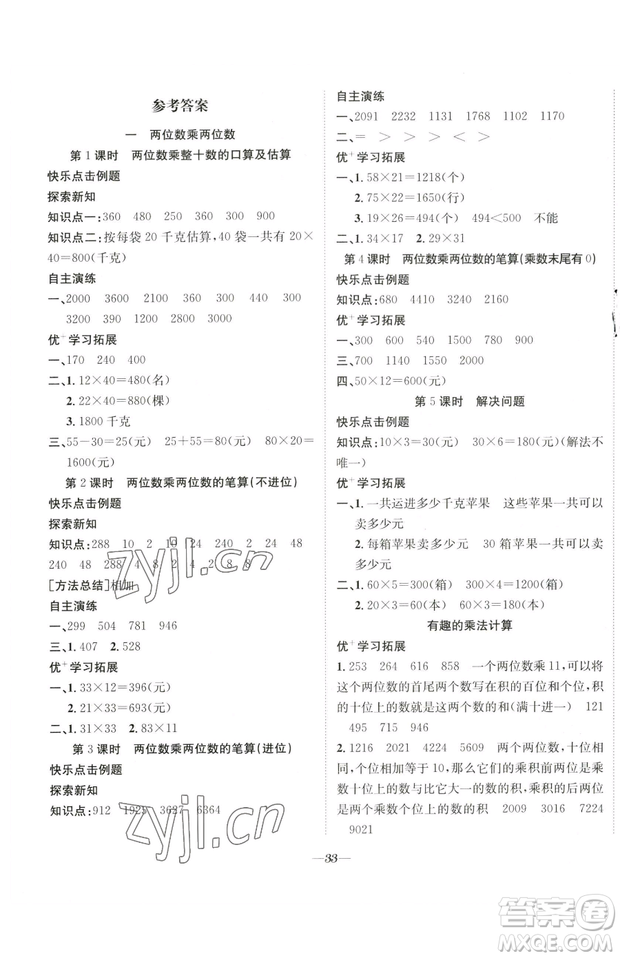 合肥工業(yè)大學(xué)出版社2023快樂學(xué)習(xí)隨堂練三年級(jí)下冊(cè)數(shù)學(xué)蘇教版參考答案