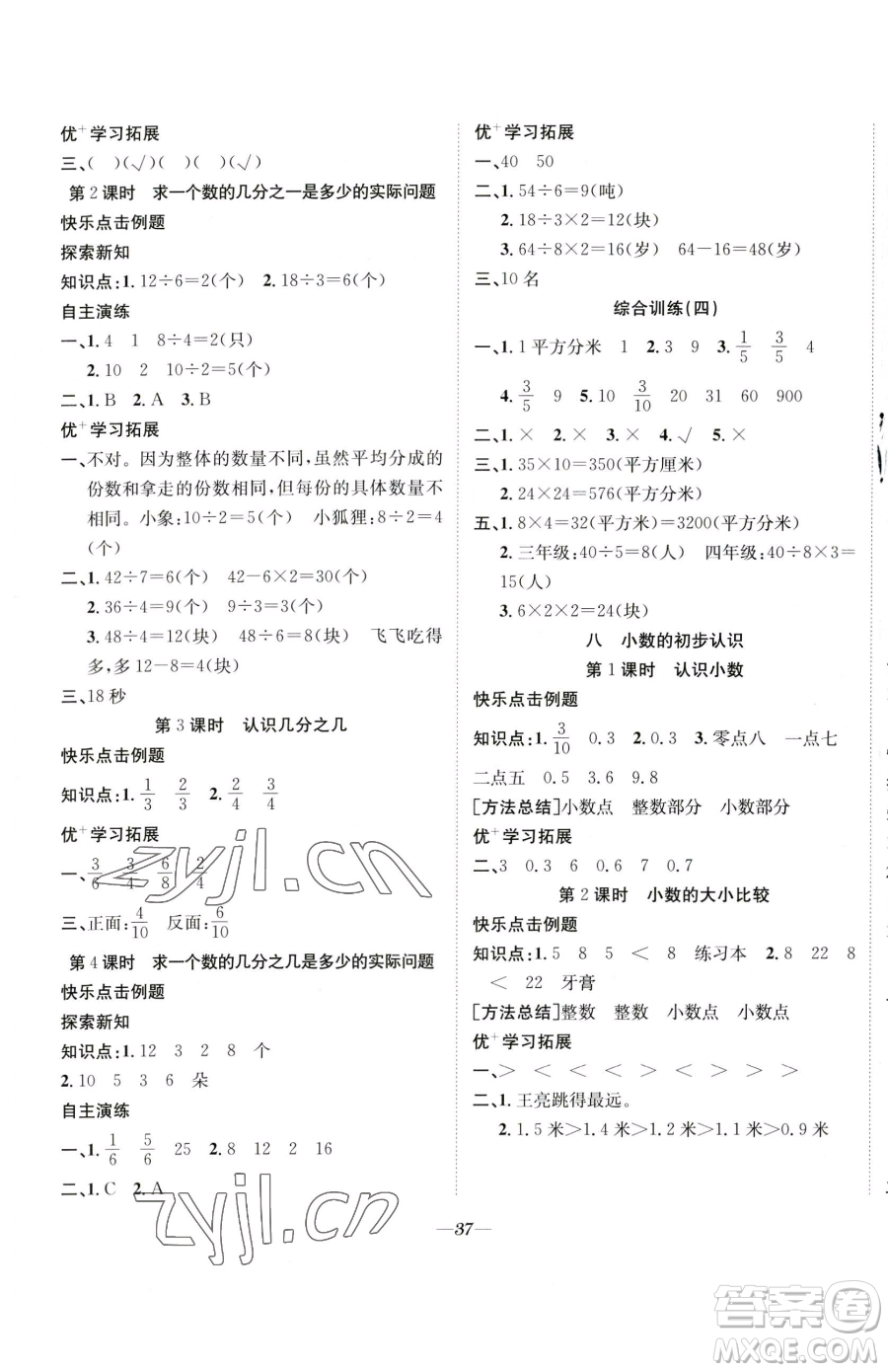 合肥工業(yè)大學(xué)出版社2023快樂學(xué)習(xí)隨堂練三年級(jí)下冊(cè)數(shù)學(xué)蘇教版參考答案