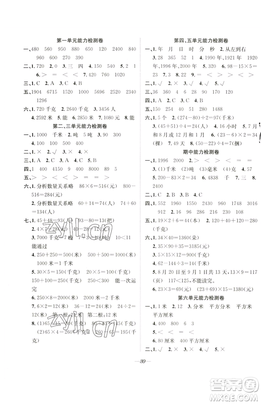 合肥工業(yè)大學(xué)出版社2023快樂學(xué)習(xí)隨堂練三年級(jí)下冊(cè)數(shù)學(xué)蘇教版參考答案