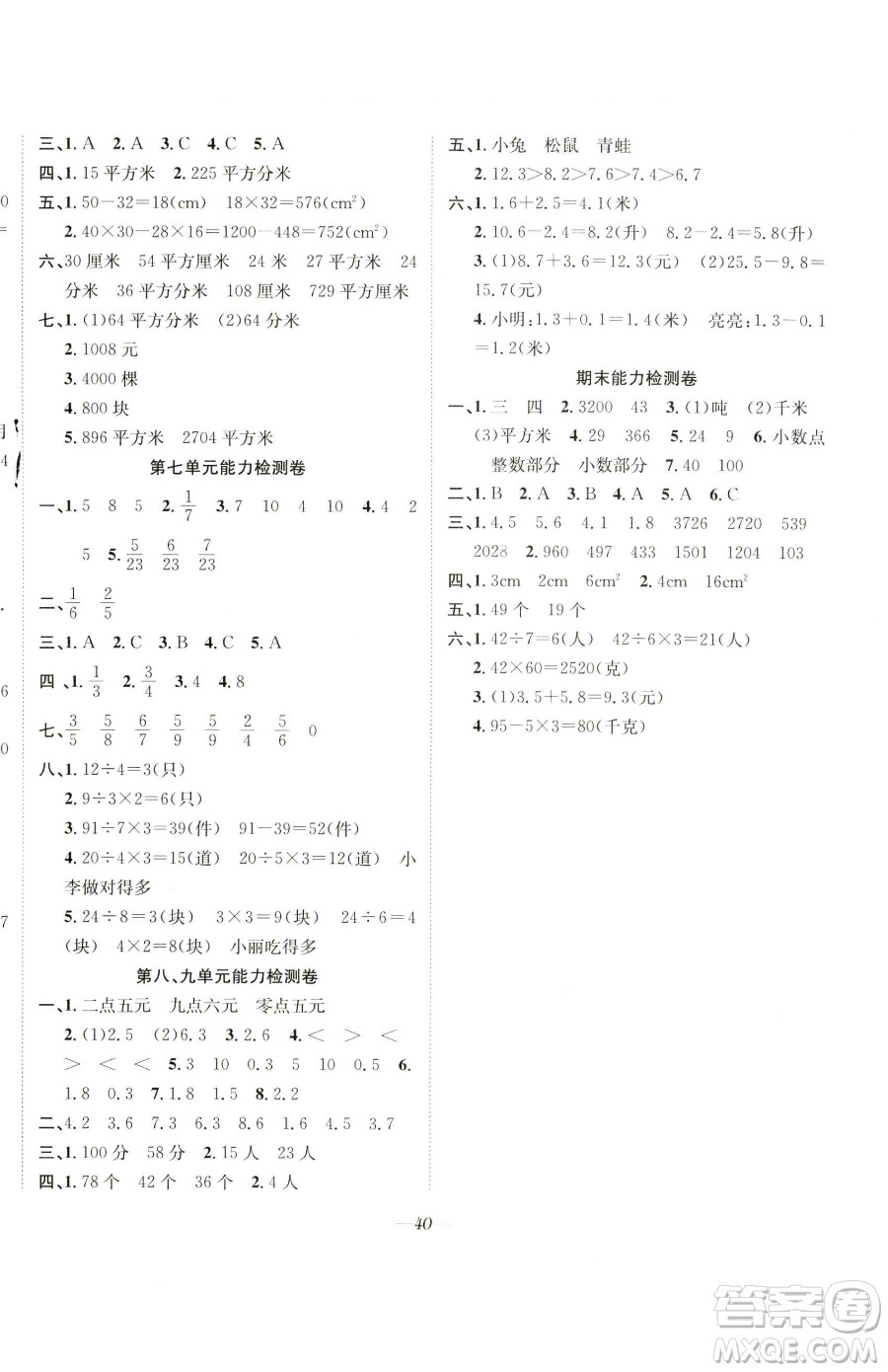 合肥工業(yè)大學(xué)出版社2023快樂學(xué)習(xí)隨堂練三年級(jí)下冊(cè)數(shù)學(xué)蘇教版參考答案