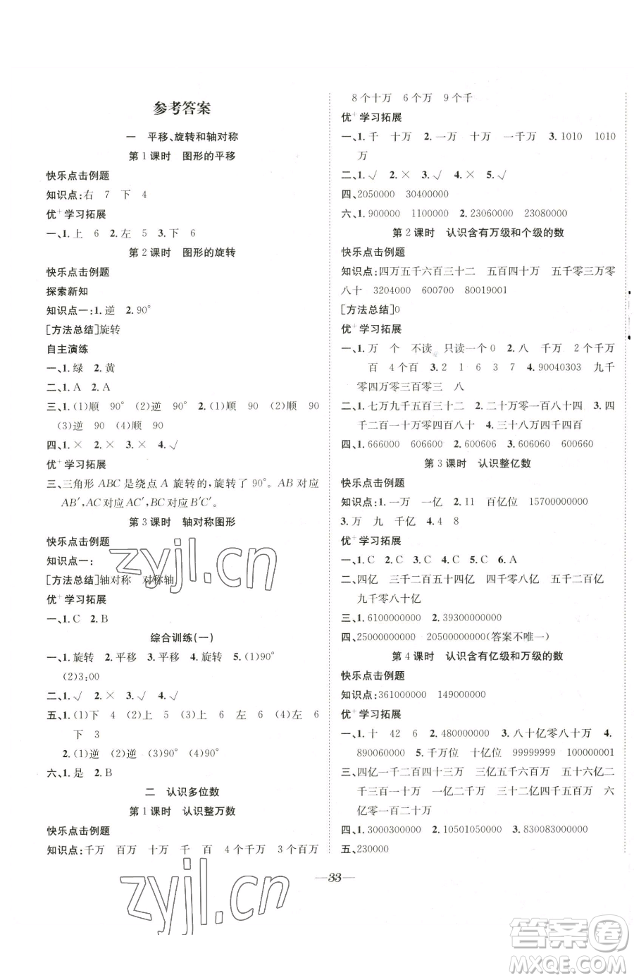 合肥工業(yè)大學(xué)出版社2023快樂(lè)學(xué)習(xí)隨堂練四年級(jí)下冊(cè)數(shù)學(xué)蘇教版參考答案