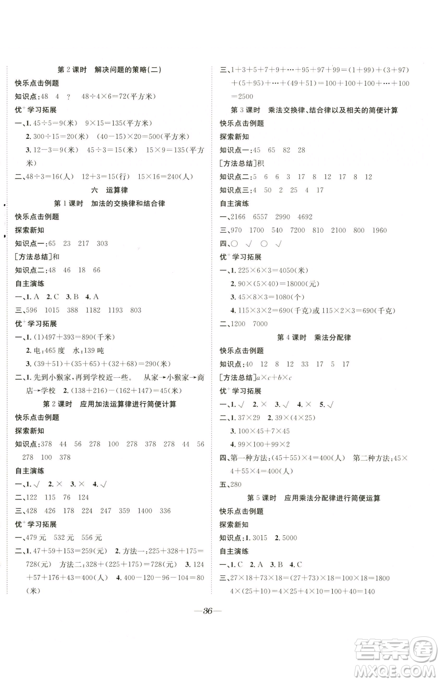 合肥工業(yè)大學(xué)出版社2023快樂(lè)學(xué)習(xí)隨堂練四年級(jí)下冊(cè)數(shù)學(xué)蘇教版參考答案