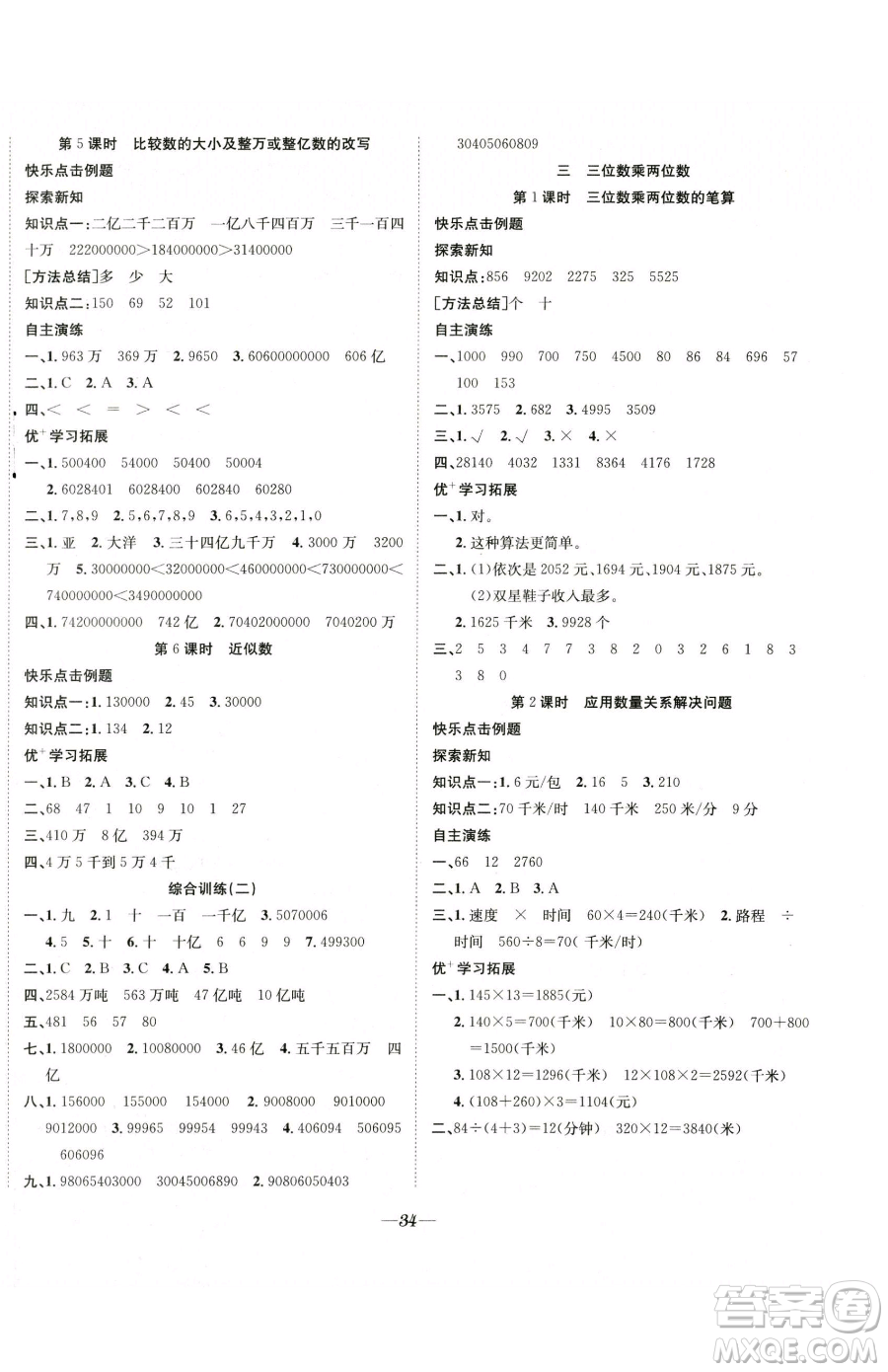 合肥工業(yè)大學(xué)出版社2023快樂(lè)學(xué)習(xí)隨堂練四年級(jí)下冊(cè)數(shù)學(xué)蘇教版參考答案