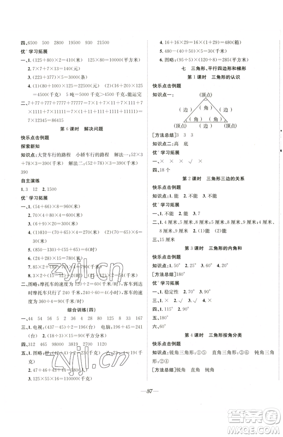 合肥工業(yè)大學(xué)出版社2023快樂(lè)學(xué)習(xí)隨堂練四年級(jí)下冊(cè)數(shù)學(xué)蘇教版參考答案