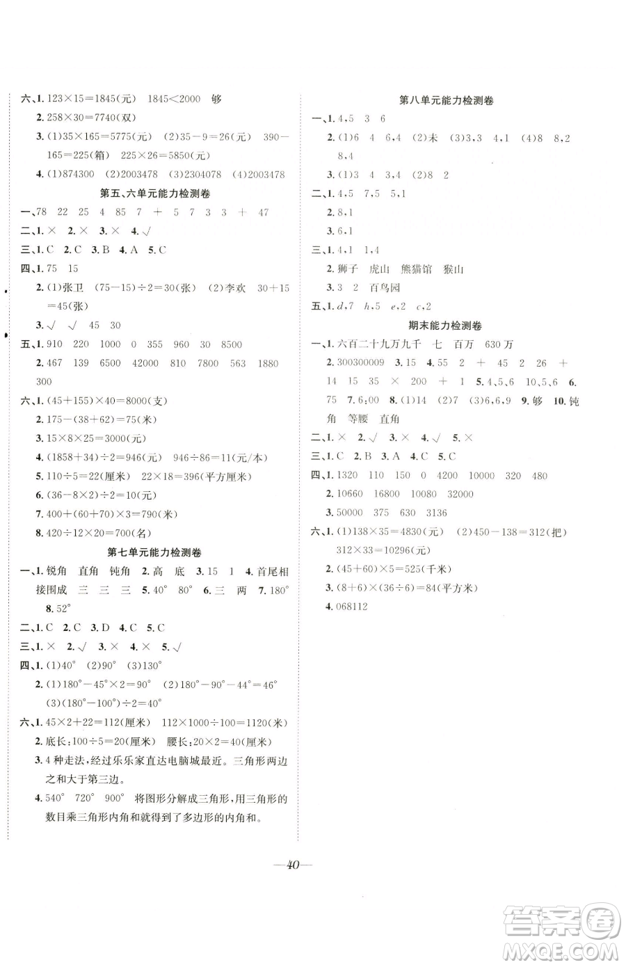合肥工業(yè)大學(xué)出版社2023快樂(lè)學(xué)習(xí)隨堂練四年級(jí)下冊(cè)數(shù)學(xué)蘇教版參考答案