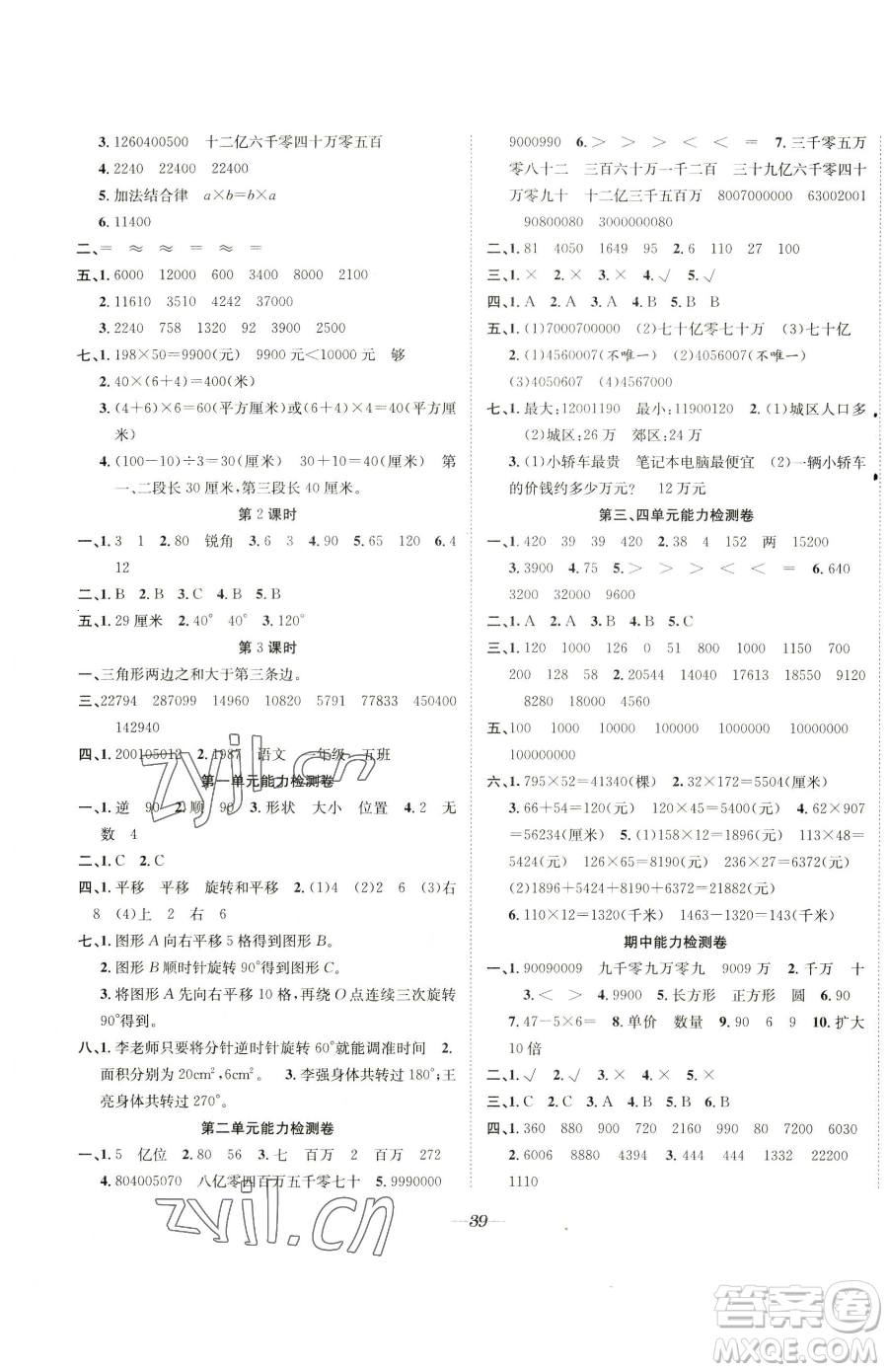 合肥工業(yè)大學(xué)出版社2023快樂(lè)學(xué)習(xí)隨堂練四年級(jí)下冊(cè)數(shù)學(xué)蘇教版參考答案