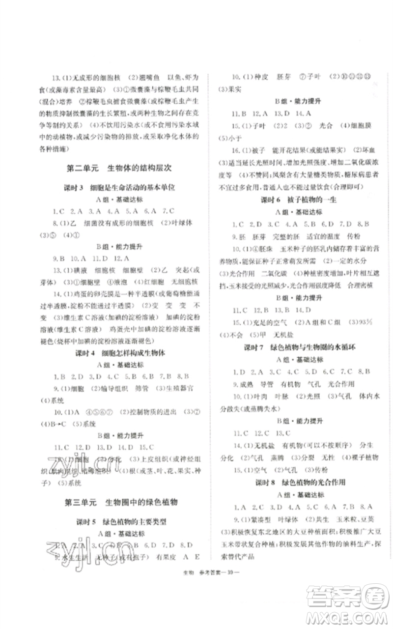 湖南師范大學(xué)出版社2023全效學(xué)習(xí)中考學(xué)練測(cè)九年級(jí)生物通用版參考答案