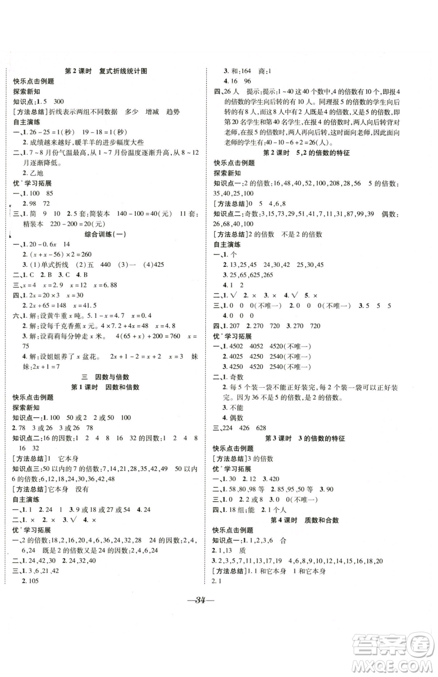 合肥工業(yè)大學出版社2023快樂學習隨堂練五年級下冊數(shù)學蘇教版參考答案
