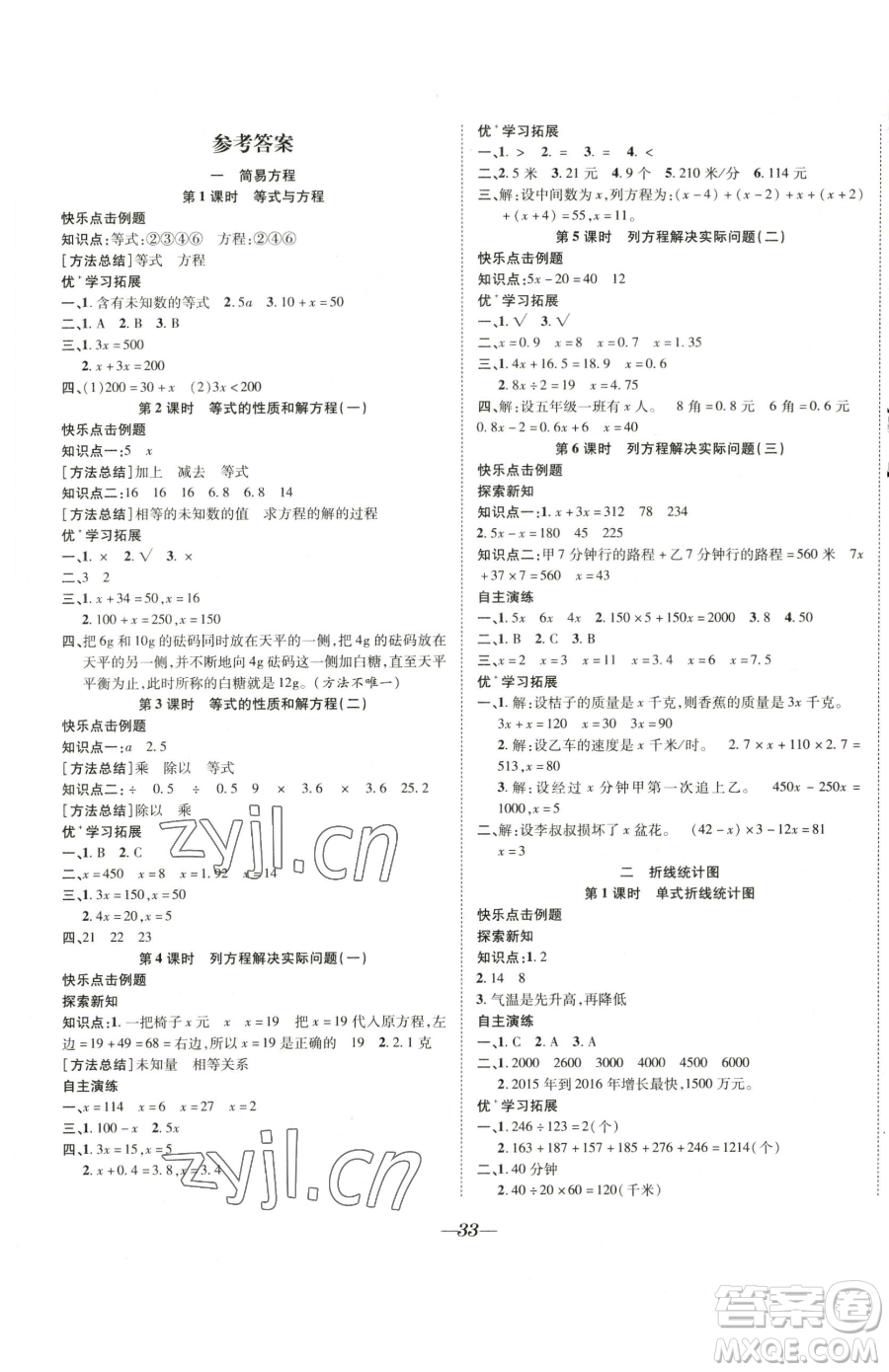 合肥工業(yè)大學出版社2023快樂學習隨堂練五年級下冊數(shù)學蘇教版參考答案