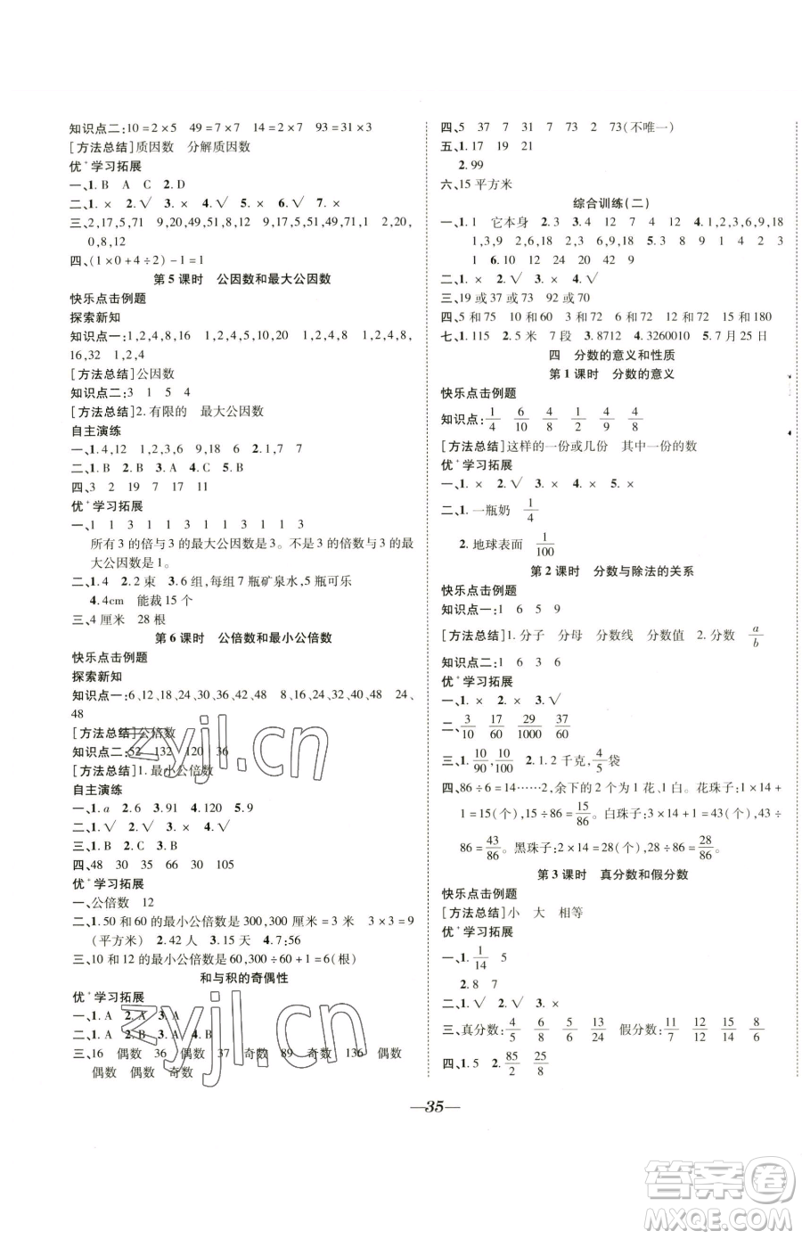 合肥工業(yè)大學出版社2023快樂學習隨堂練五年級下冊數(shù)學蘇教版參考答案