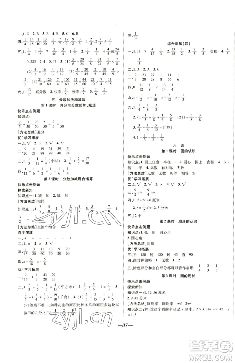 合肥工業(yè)大學出版社2023快樂學習隨堂練五年級下冊數(shù)學蘇教版參考答案