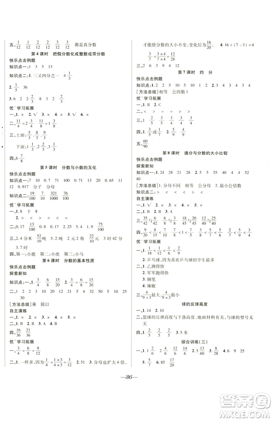 合肥工業(yè)大學出版社2023快樂學習隨堂練五年級下冊數(shù)學蘇教版參考答案