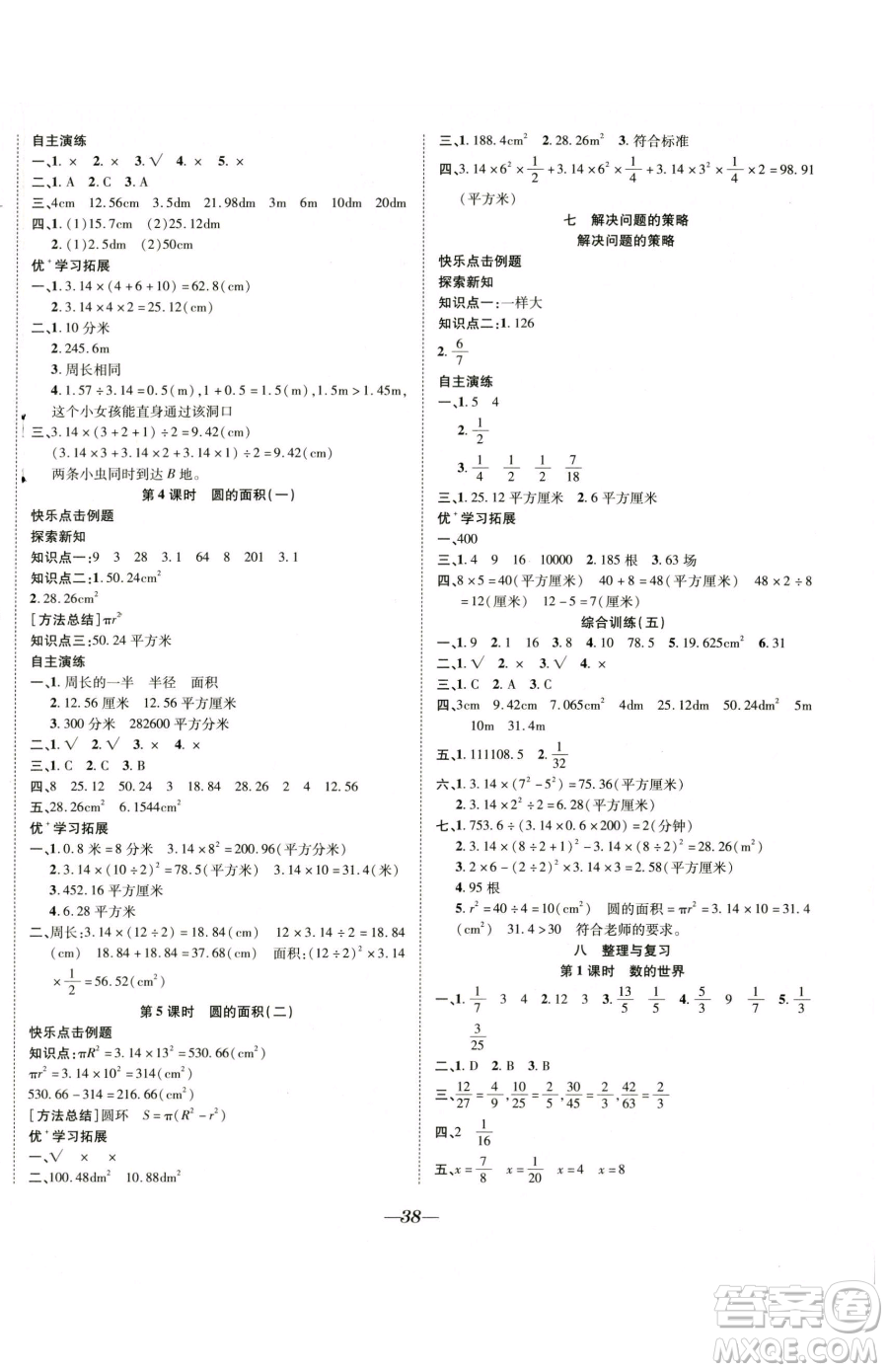合肥工業(yè)大學出版社2023快樂學習隨堂練五年級下冊數(shù)學蘇教版參考答案