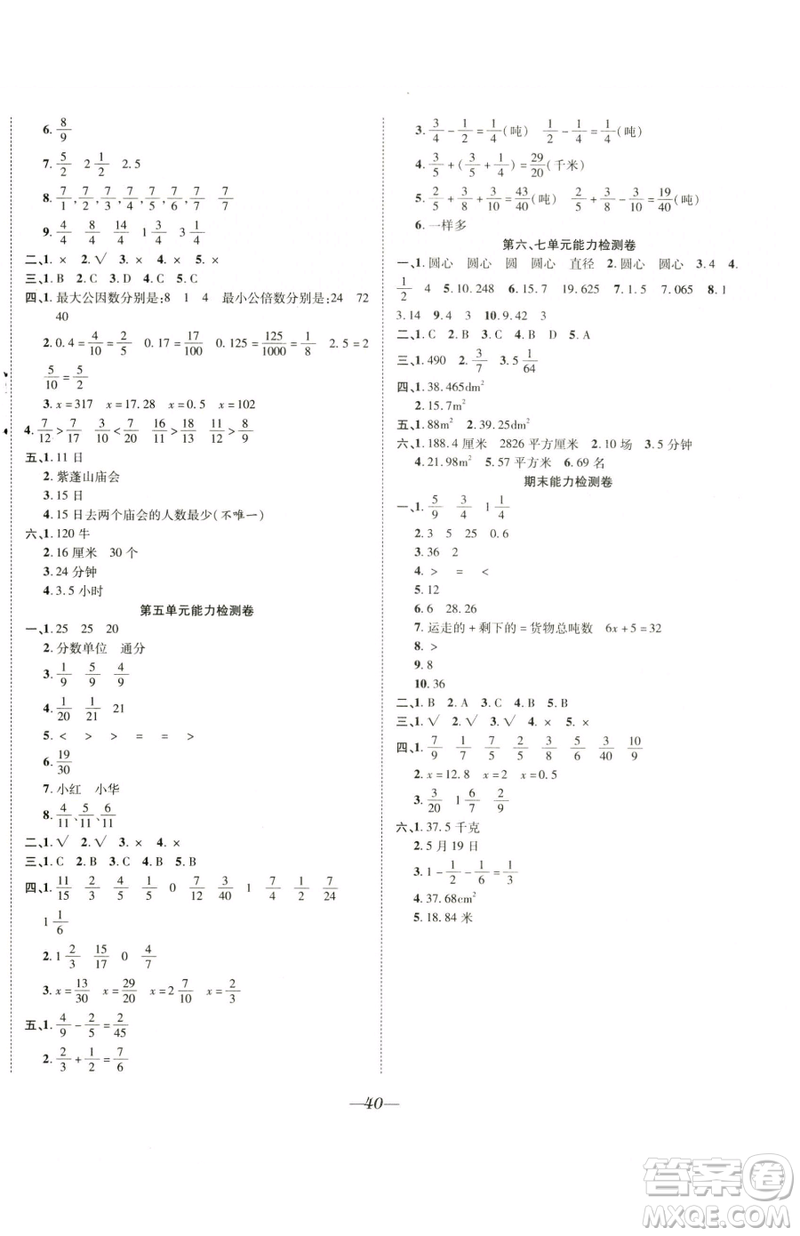 合肥工業(yè)大學出版社2023快樂學習隨堂練五年級下冊數(shù)學蘇教版參考答案
