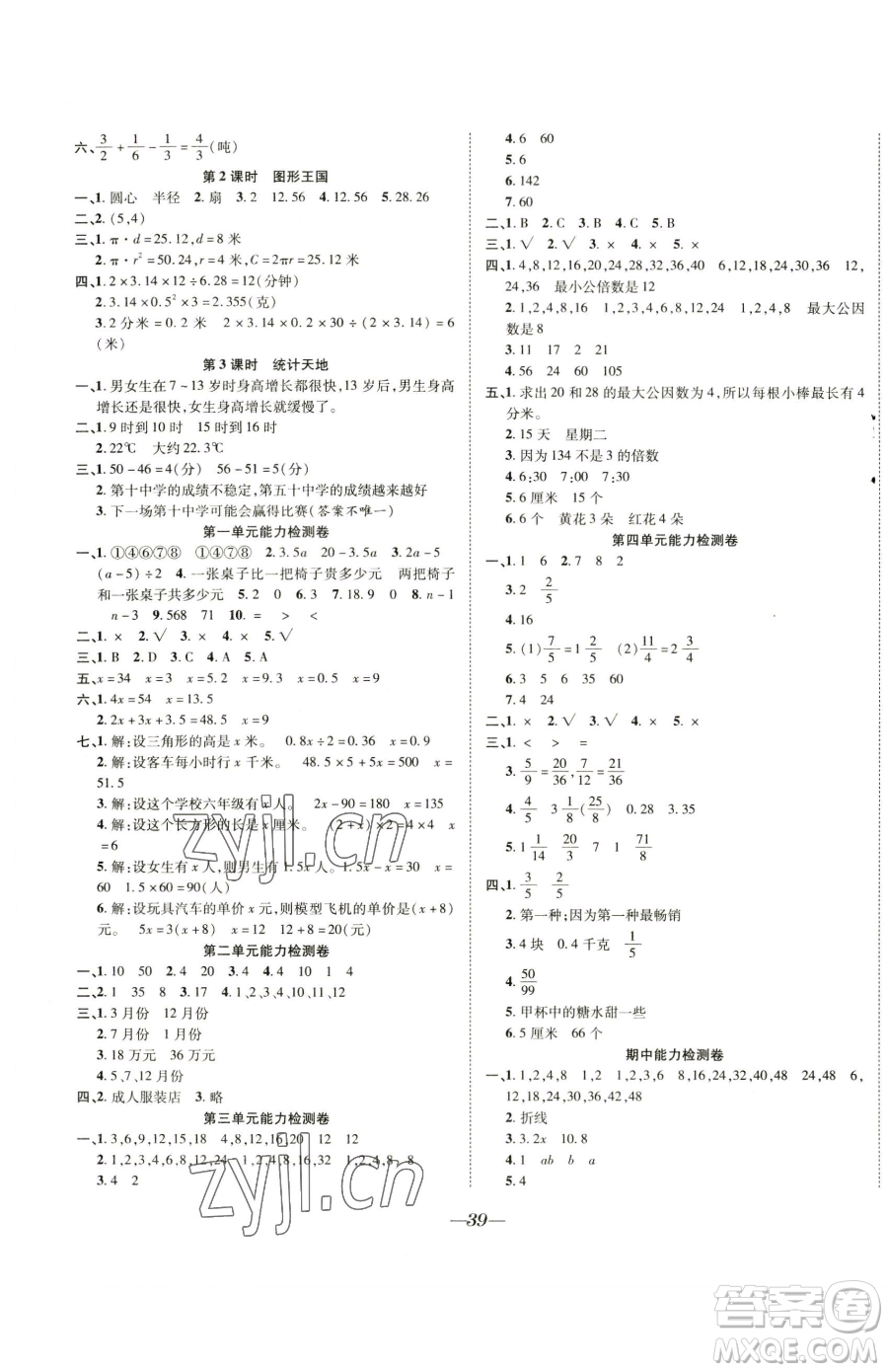 合肥工業(yè)大學出版社2023快樂學習隨堂練五年級下冊數(shù)學蘇教版參考答案