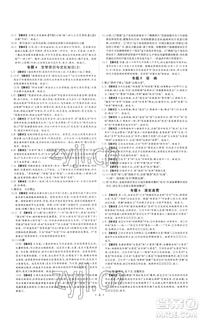光明日報出版社2023全效學習中考學練測九年級語文通用版浙江專版參考答案