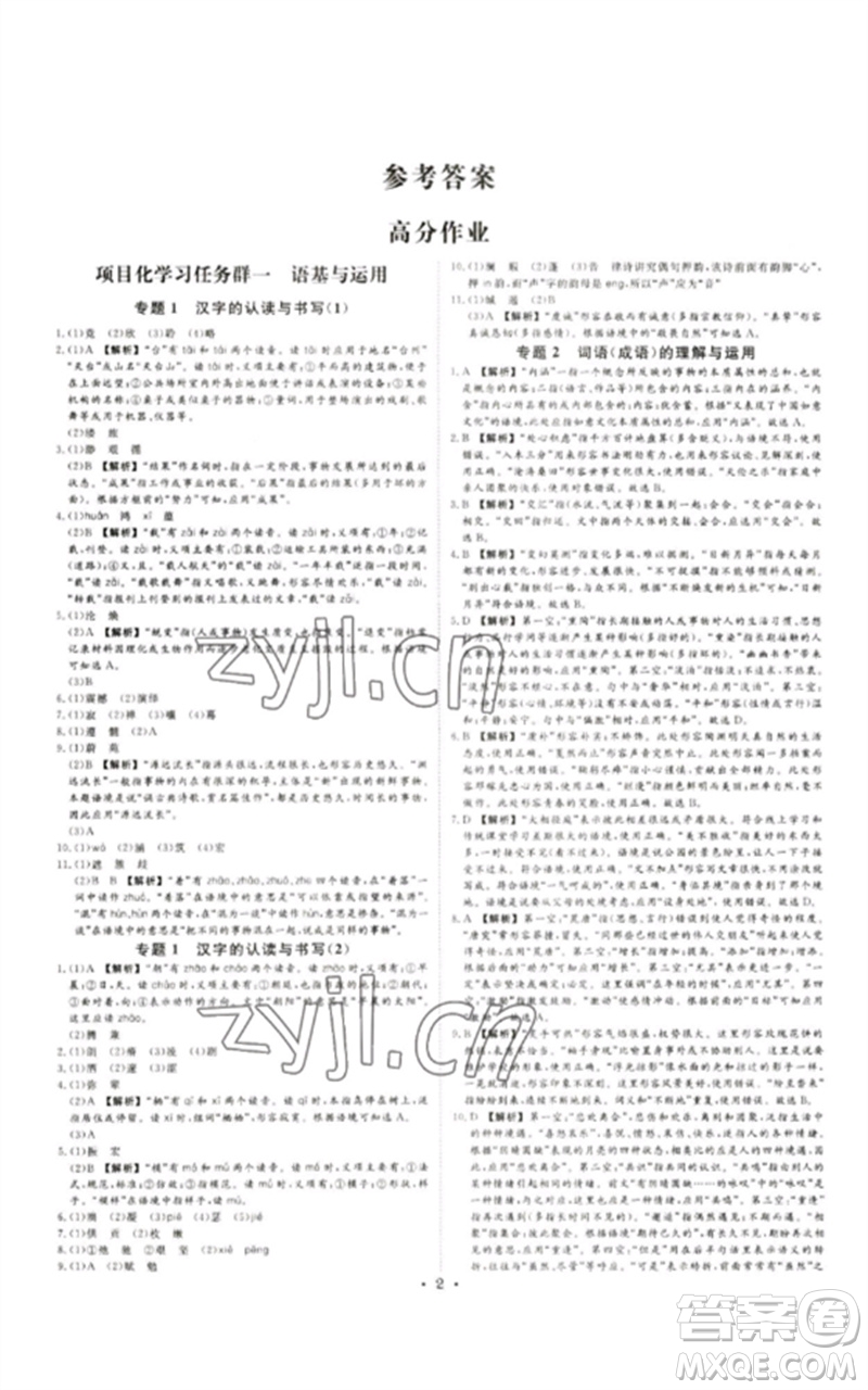 光明日報出版社2023全效學習中考學練測九年級語文通用版浙江專版參考答案