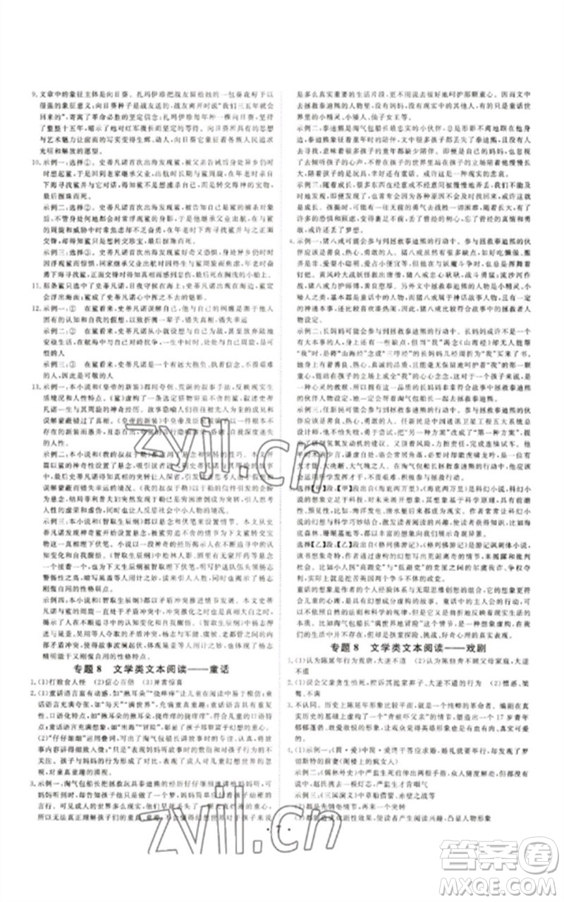 光明日報出版社2023全效學習中考學練測九年級語文通用版浙江專版參考答案
