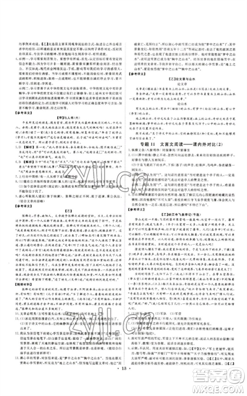 光明日報出版社2023全效學習中考學練測九年級語文通用版浙江專版參考答案