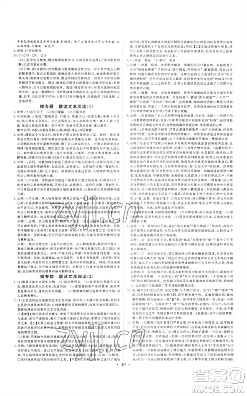 光明日報出版社2023全效學習中考學練測九年級語文通用版浙江專版參考答案