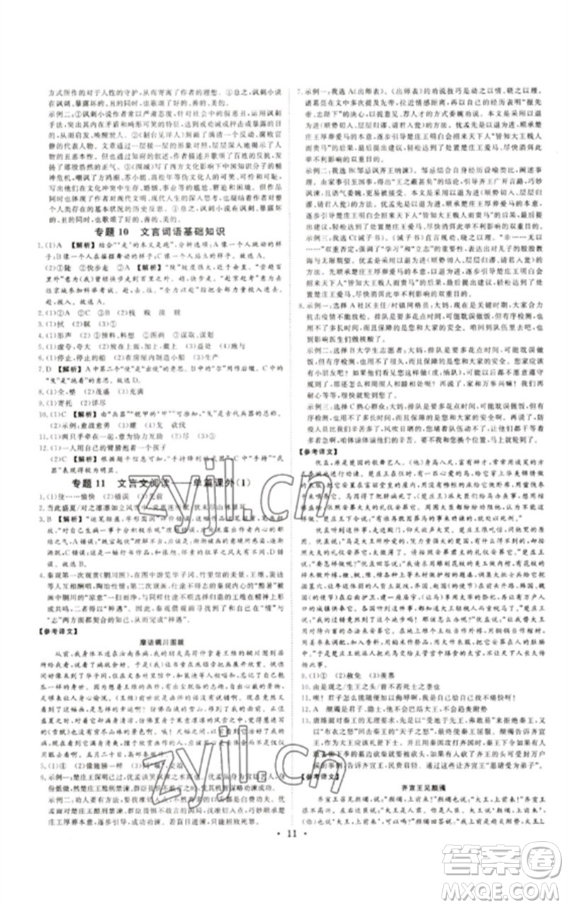 光明日報出版社2023全效學習中考學練測九年級語文通用版浙江專版參考答案