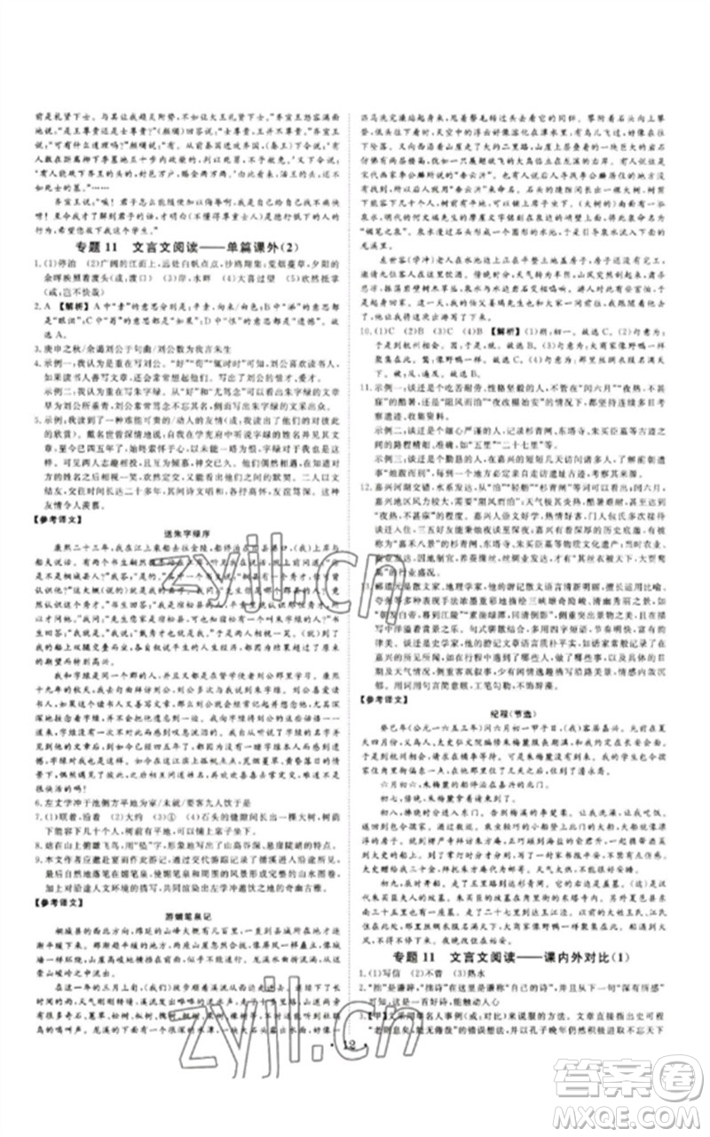 光明日報出版社2023全效學習中考學練測九年級語文通用版浙江專版參考答案