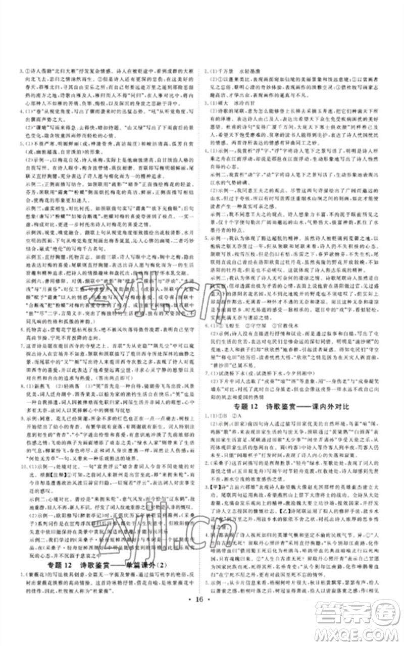 光明日報出版社2023全效學習中考學練測九年級語文通用版浙江專版參考答案