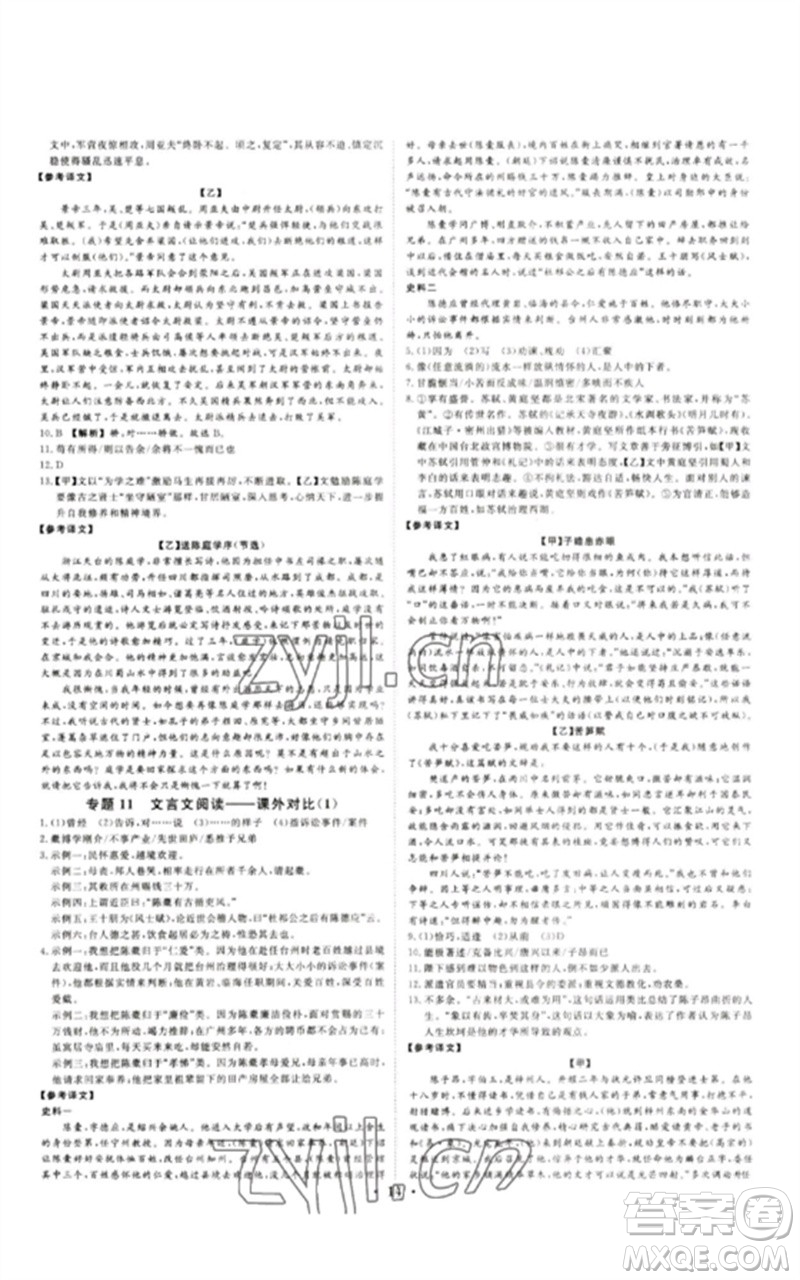 光明日報出版社2023全效學習中考學練測九年級語文通用版浙江專版參考答案
