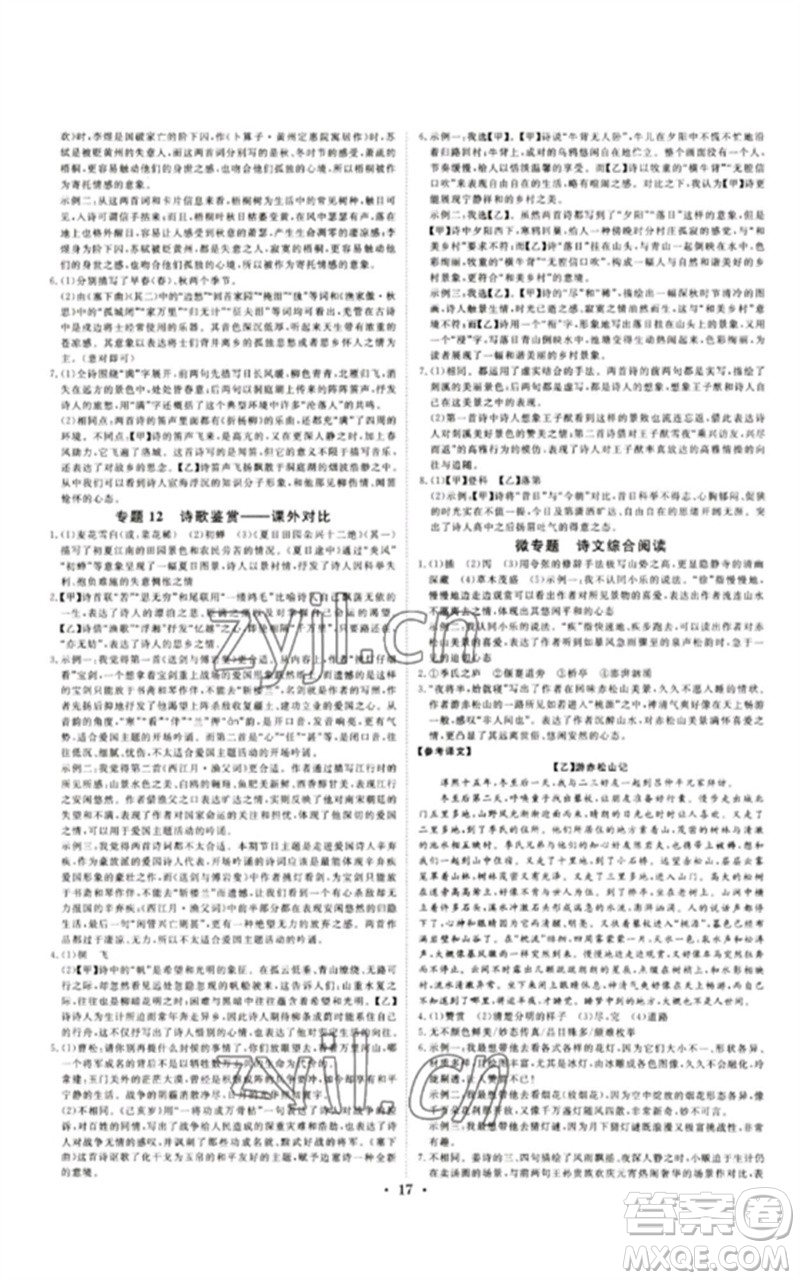 光明日報出版社2023全效學習中考學練測九年級語文通用版浙江專版參考答案