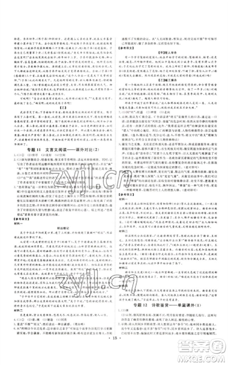 光明日報出版社2023全效學習中考學練測九年級語文通用版浙江專版參考答案