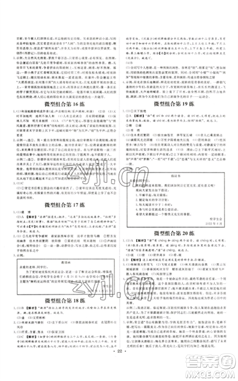 光明日報出版社2023全效學習中考學練測九年級語文通用版浙江專版參考答案