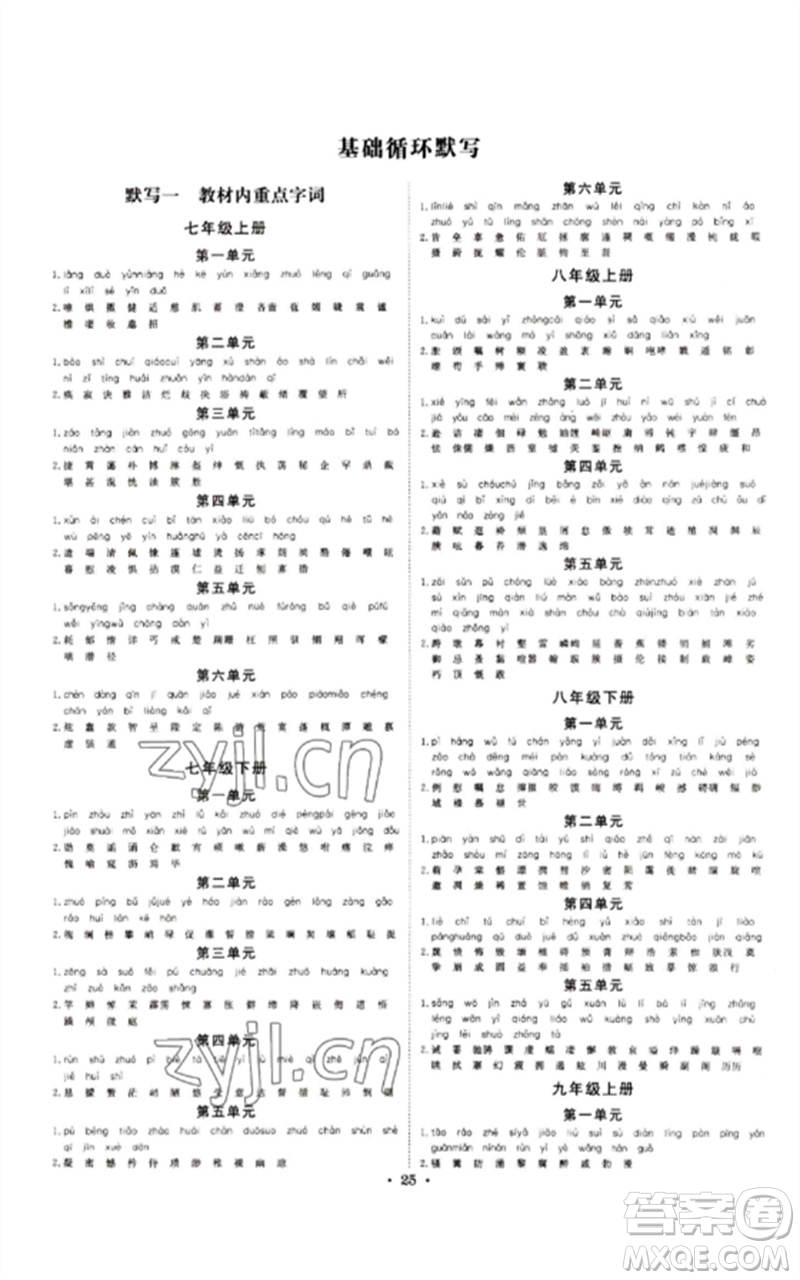 光明日報出版社2023全效學習中考學練測九年級語文通用版浙江專版參考答案