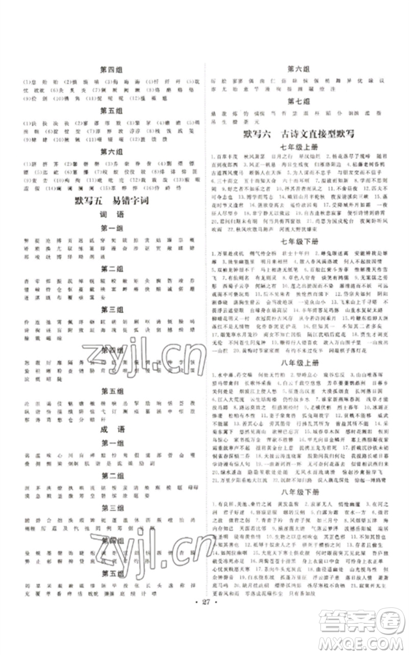 光明日報出版社2023全效學習中考學練測九年級語文通用版浙江專版參考答案