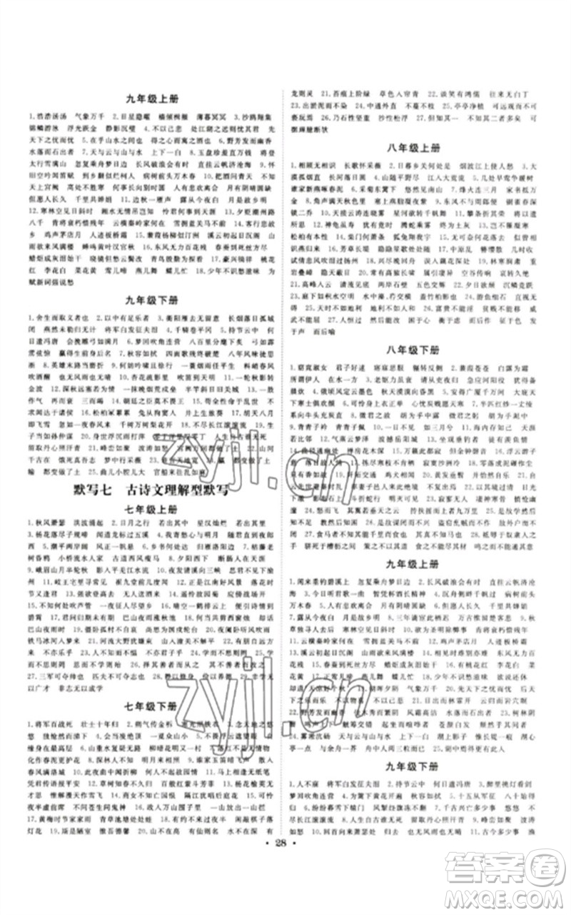 光明日報出版社2023全效學習中考學練測九年級語文通用版浙江專版參考答案