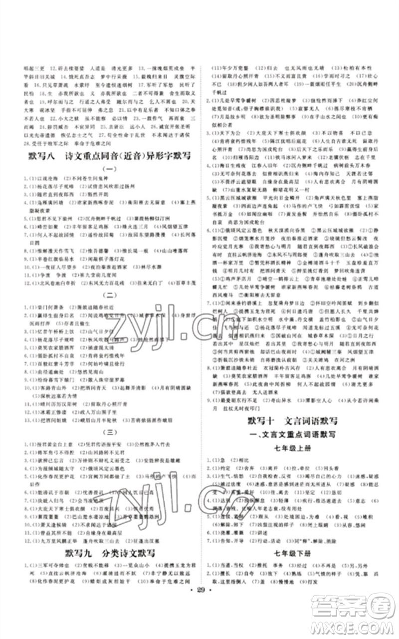 光明日報出版社2023全效學習中考學練測九年級語文通用版浙江專版參考答案