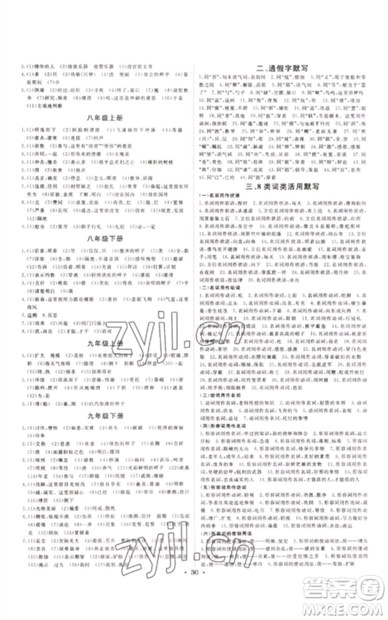 光明日報出版社2023全效學習中考學練測九年級語文通用版浙江專版參考答案