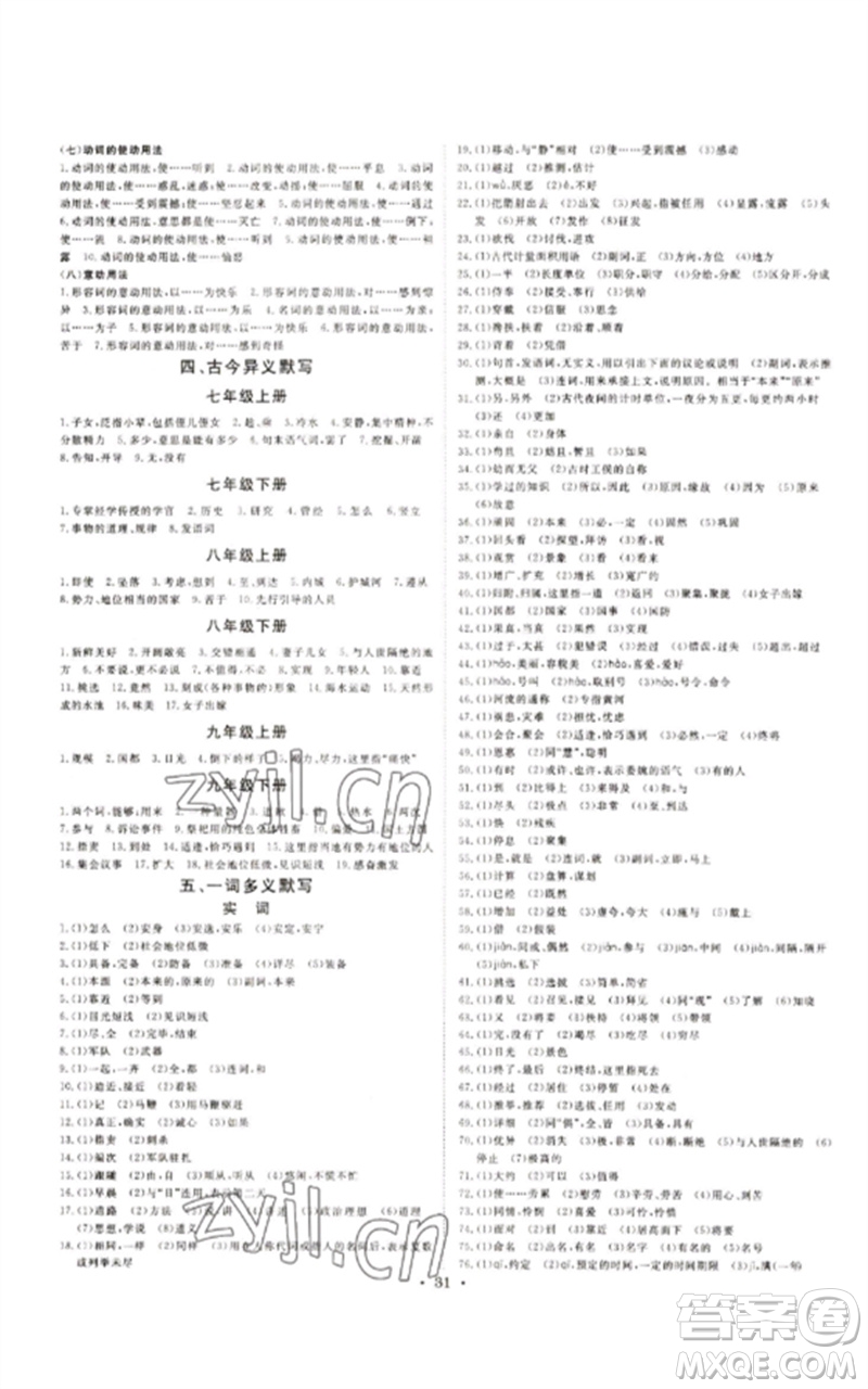 光明日報出版社2023全效學習中考學練測九年級語文通用版浙江專版參考答案