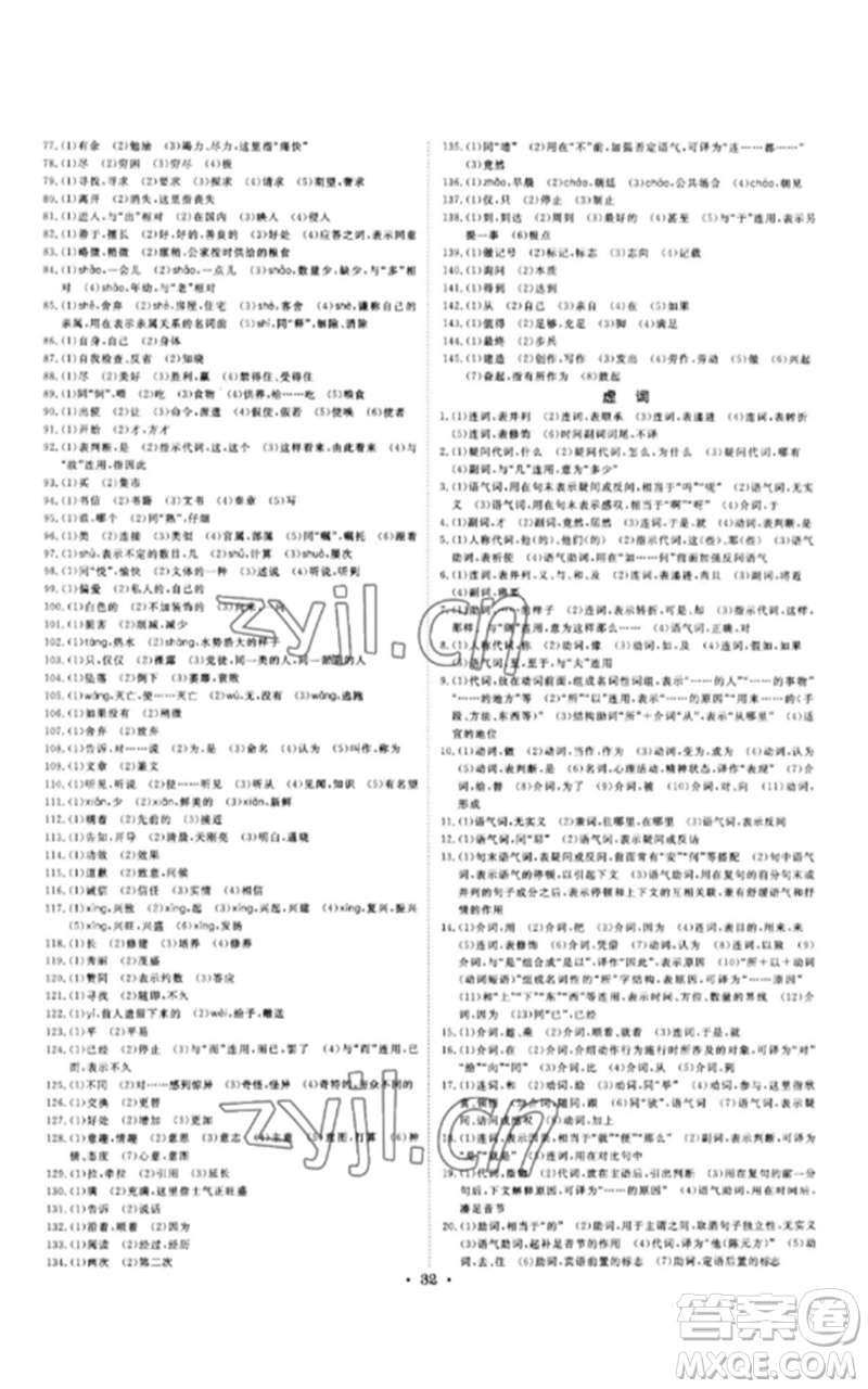 光明日報出版社2023全效學習中考學練測九年級語文通用版浙江專版參考答案