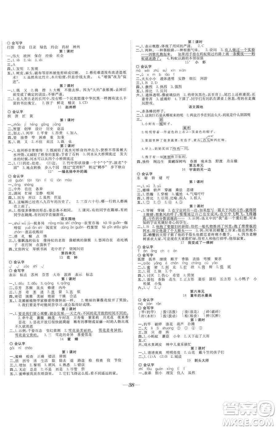 合肥工業(yè)大學(xué)出版社2023快樂學(xué)習(xí)隨堂練三年級(jí)下冊(cè)語文人教版參考答案