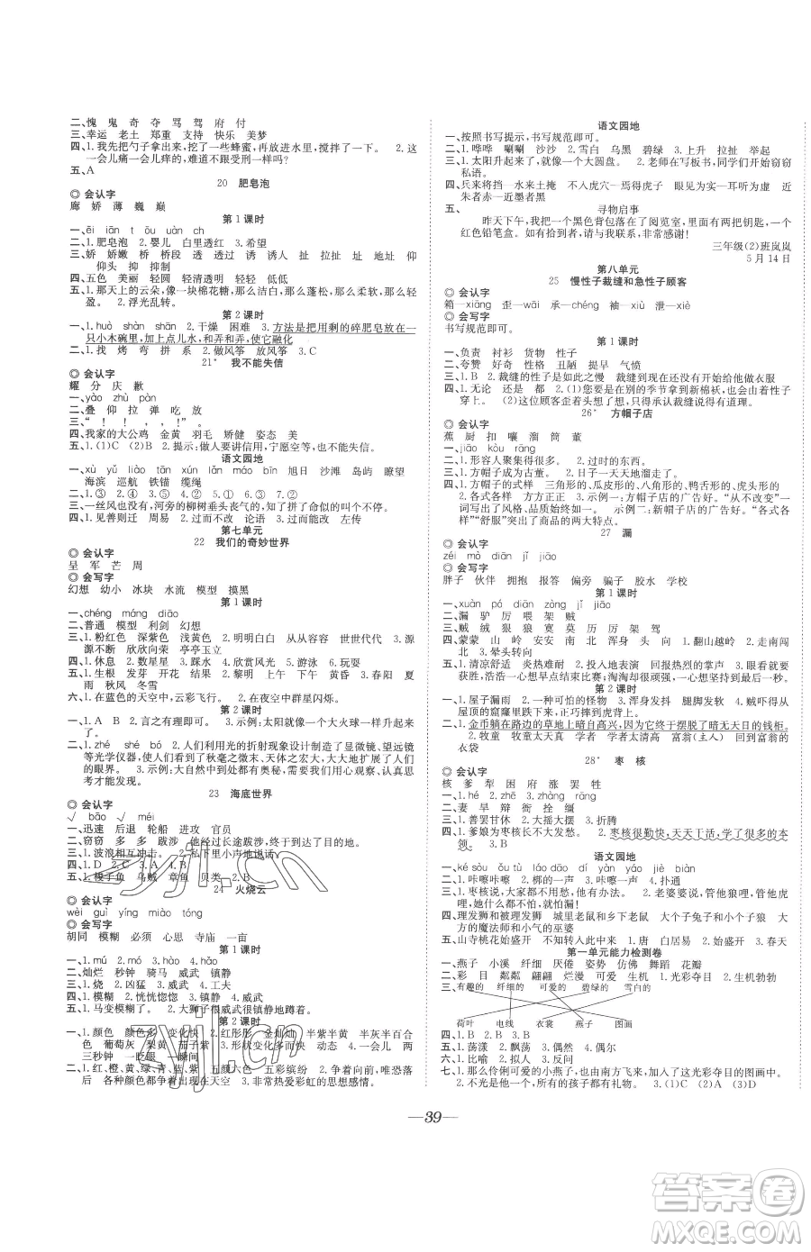 合肥工業(yè)大學(xué)出版社2023快樂學(xué)習(xí)隨堂練三年級(jí)下冊(cè)語文人教版參考答案