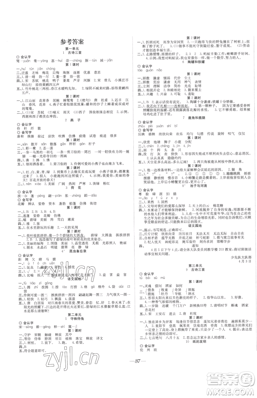 合肥工業(yè)大學(xué)出版社2023快樂學(xué)習(xí)隨堂練三年級(jí)下冊(cè)語文人教版參考答案