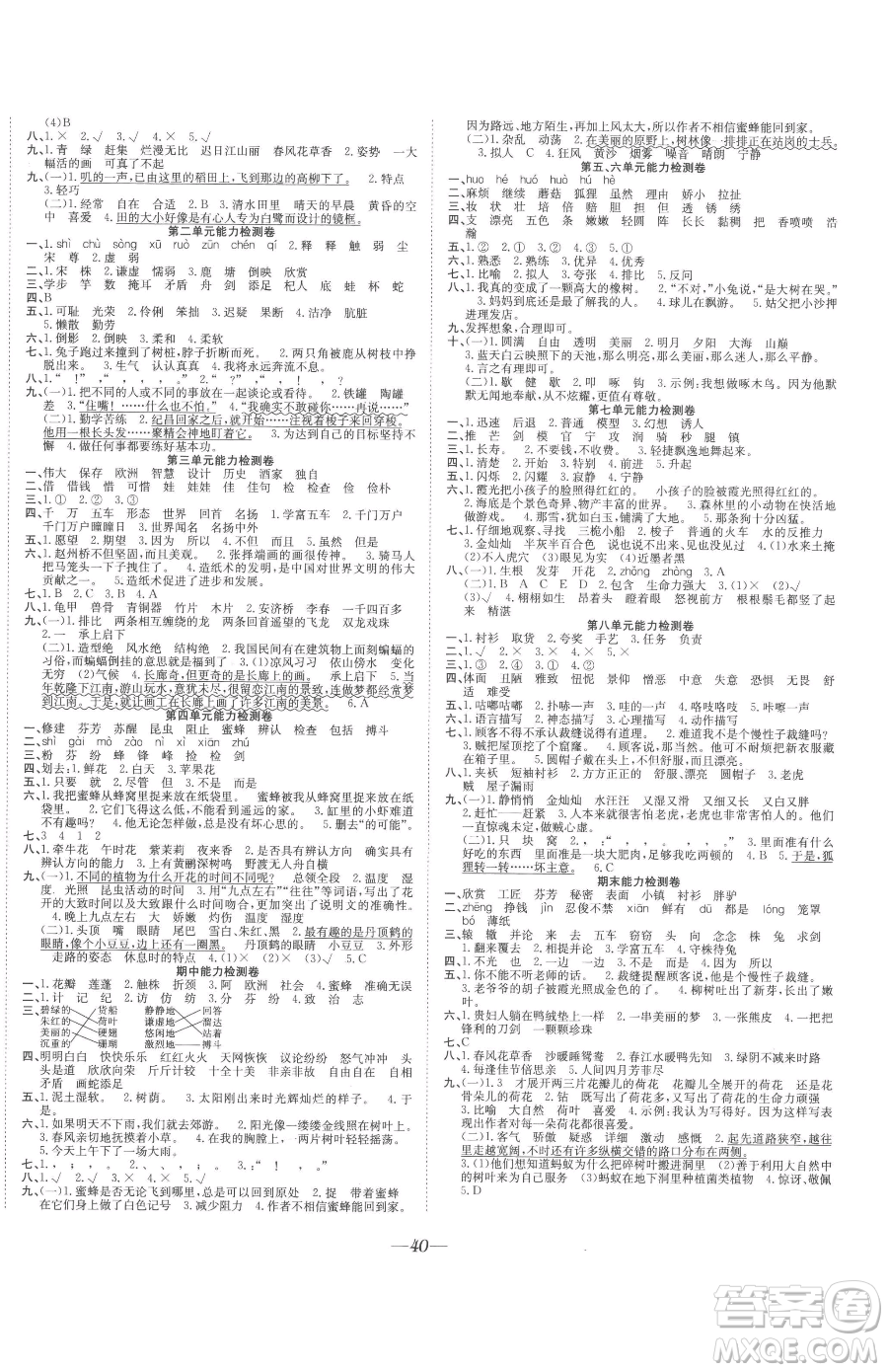 合肥工業(yè)大學(xué)出版社2023快樂學(xué)習(xí)隨堂練三年級(jí)下冊(cè)語文人教版參考答案