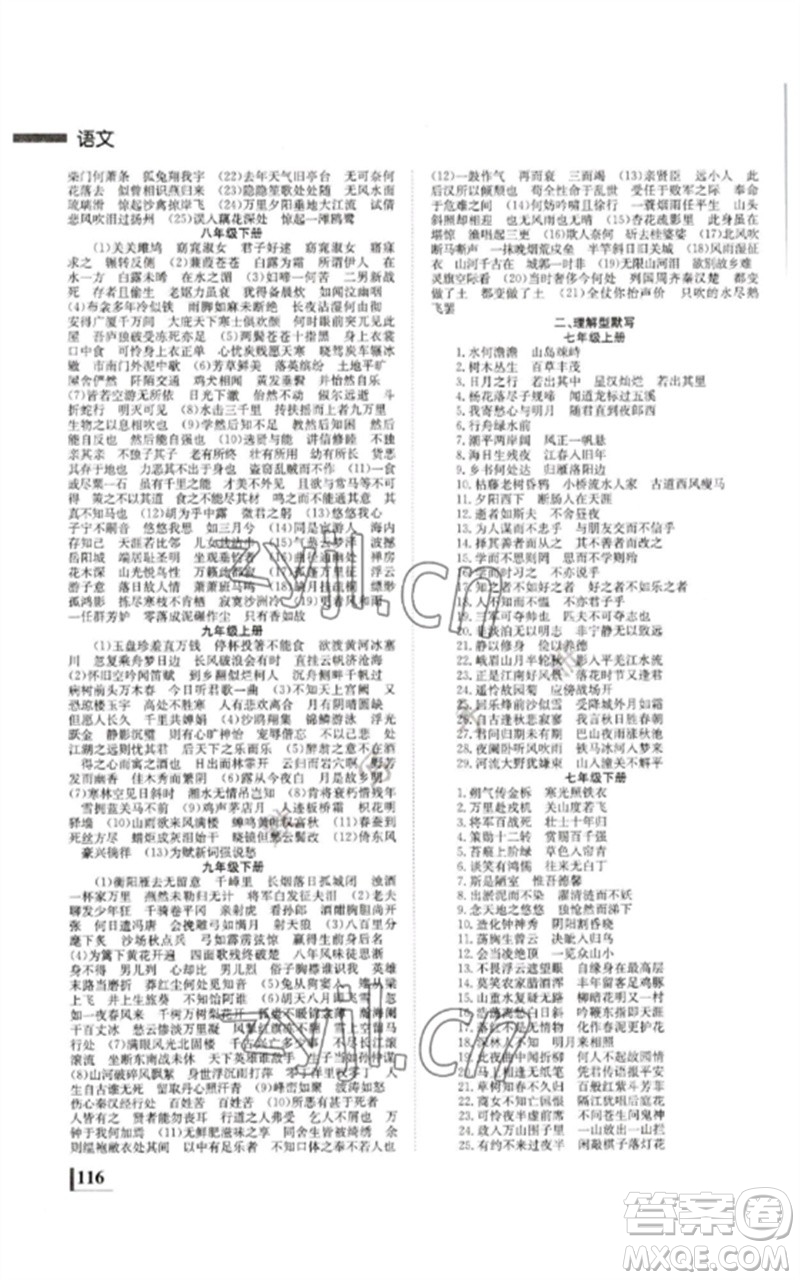 湖南師范大學(xué)出版社2023全效學(xué)習(xí)中考學(xué)練測九年級語文人教版郴州專版參考答案
