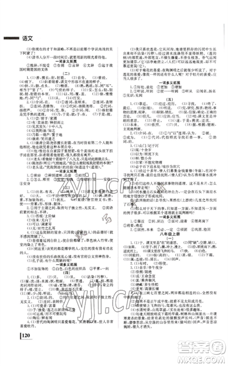 湖南師范大學(xué)出版社2023全效學(xué)習(xí)中考學(xué)練測九年級語文人教版郴州專版參考答案