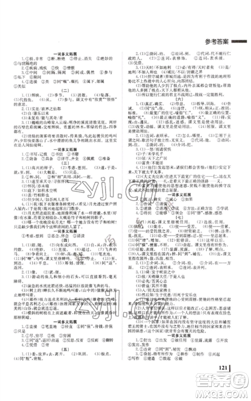 湖南師范大學(xué)出版社2023全效學(xué)習(xí)中考學(xué)練測九年級語文人教版郴州專版參考答案